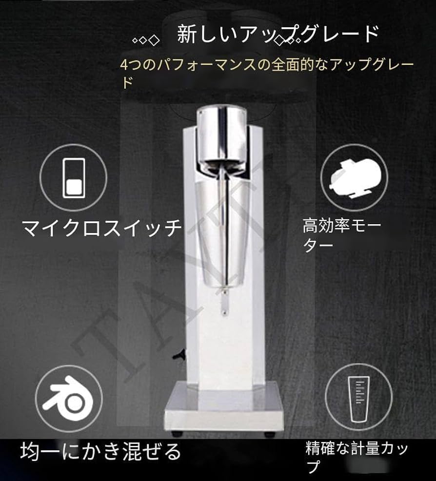 ((美品))スムージー&シェイクメーカー Amazon | TAYTHI業務用 シェイクメーカー 電動シェイク